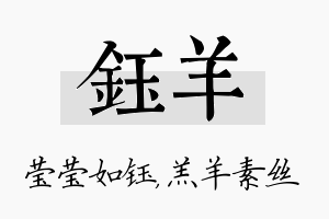 钰羊名字的寓意及含义