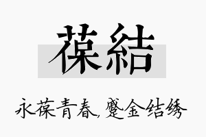 葆结名字的寓意及含义