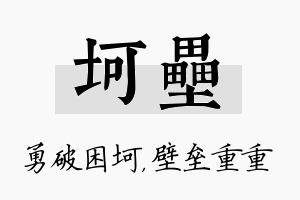 坷垒名字的寓意及含义