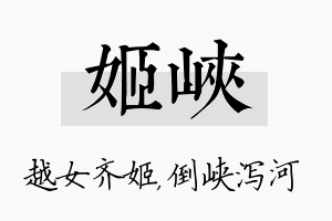 姬峡名字的寓意及含义