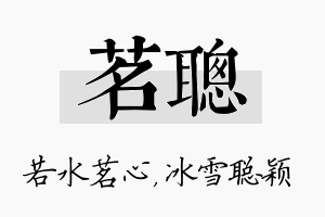 茗聪名字的寓意及含义