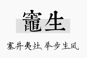 灶生名字的寓意及含义