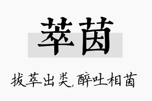 萃茵名字的寓意及含义