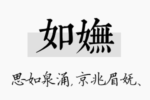 如妩名字的寓意及含义