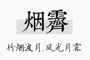 烟霁名字的寓意及含义