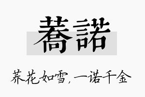 荞诺名字的寓意及含义