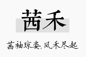 茜禾名字的寓意及含义