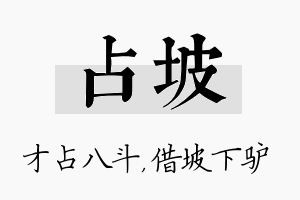 占坡名字的寓意及含义