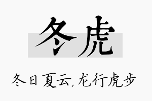 冬虎名字的寓意及含义