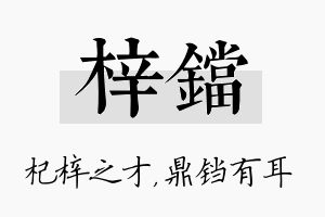 梓铛名字的寓意及含义