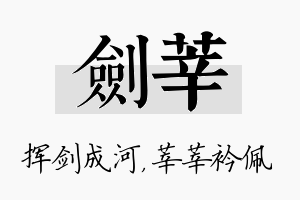 剑莘名字的寓意及含义