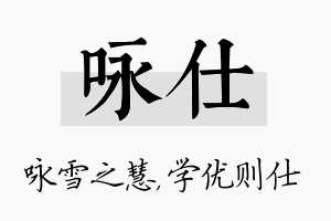 咏仕名字的寓意及含义