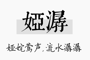 娅潺名字的寓意及含义