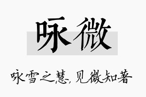 咏微名字的寓意及含义