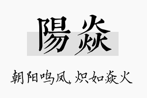 阳焱名字的寓意及含义