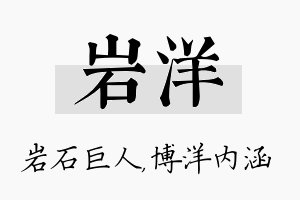 岩洋名字的寓意及含义