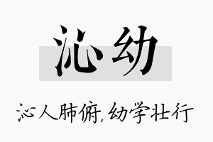 沁幼名字的寓意及含义