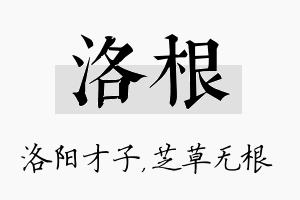 洛根名字的寓意及含义