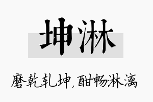 坤淋名字的寓意及含义