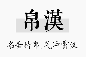 帛汉名字的寓意及含义