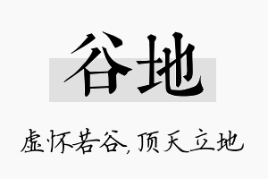 谷地名字的寓意及含义