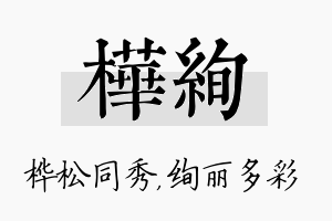 桦绚名字的寓意及含义