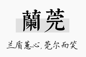 兰莞名字的寓意及含义