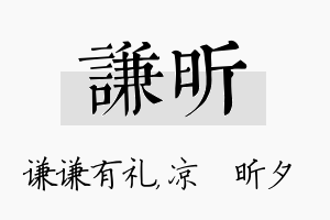 谦昕名字的寓意及含义