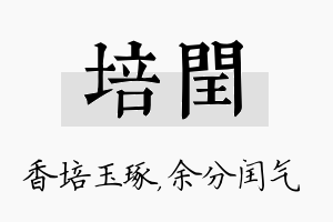 培闰名字的寓意及含义