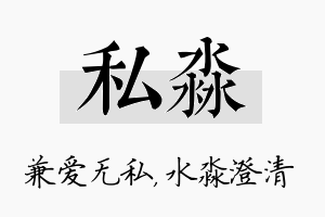 私淼名字的寓意及含义