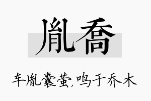 胤乔名字的寓意及含义