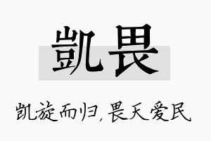 凯畏名字的寓意及含义