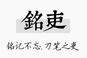 铭吏名字的寓意及含义