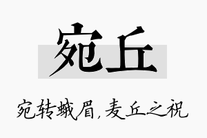 宛丘名字的寓意及含义