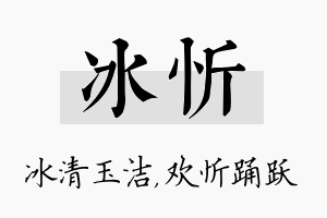 冰忻名字的寓意及含义