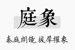 庭象名字的寓意及含义