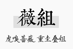 薇组名字的寓意及含义