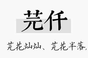 芫仟名字的寓意及含义