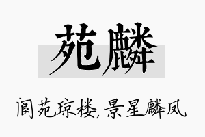 苑麟名字的寓意及含义