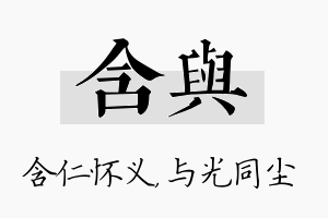 含与名字的寓意及含义