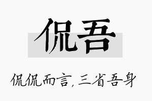 侃吾名字的寓意及含义