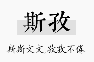 斯孜名字的寓意及含义