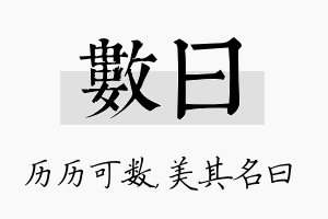 数曰名字的寓意及含义