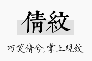 倩纹名字的寓意及含义