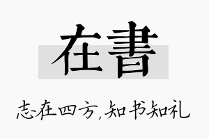 在书名字的寓意及含义