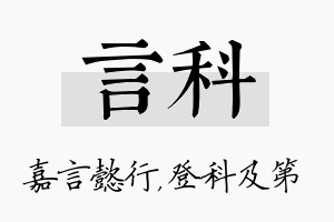 言科名字的寓意及含义