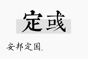 定彧名字的寓意及含义