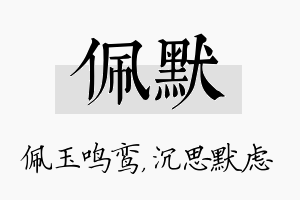 佩默名字的寓意及含义