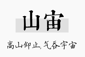 山宙名字的寓意及含义