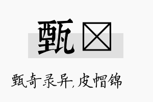 甄曌名字的寓意及含义